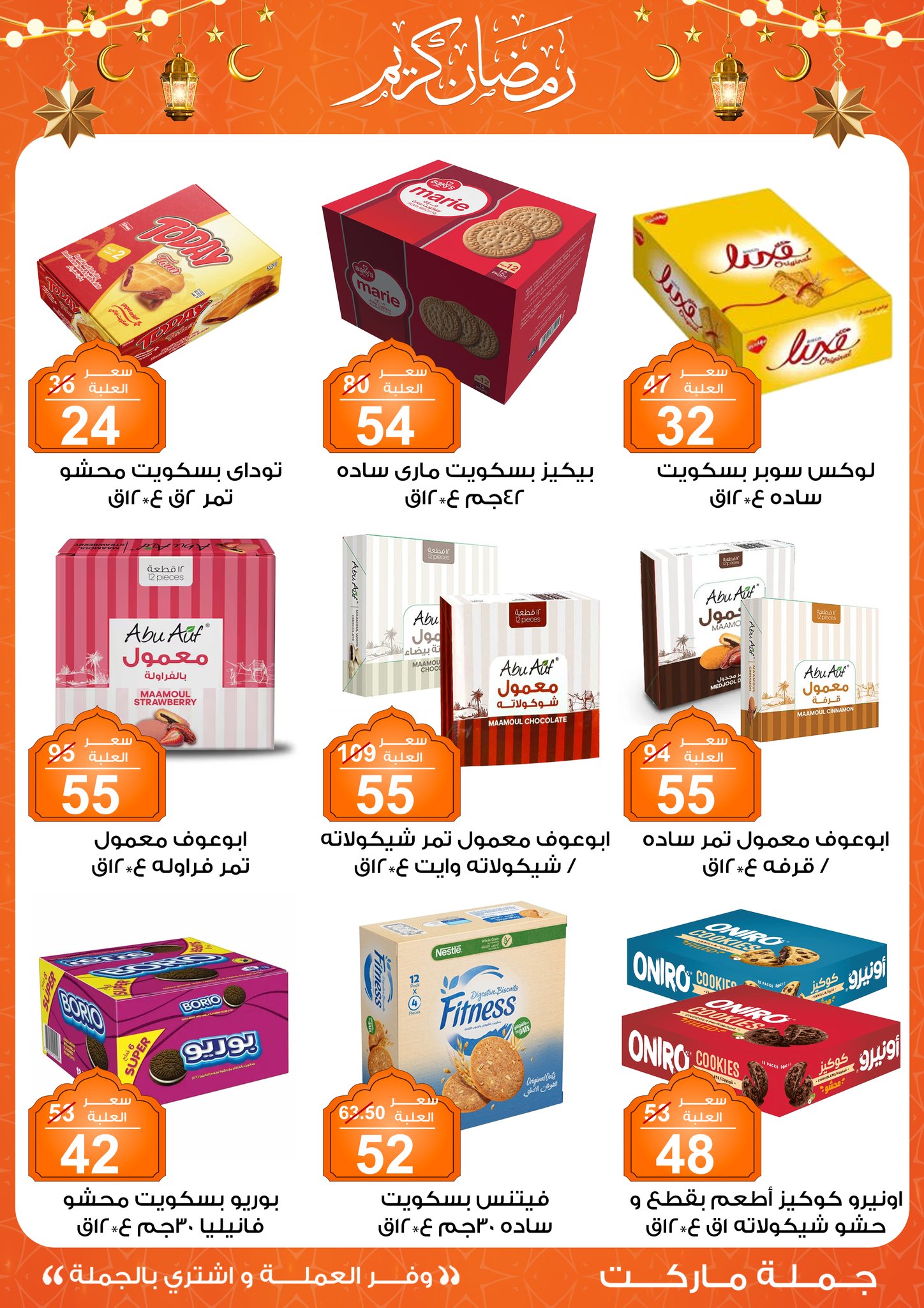 Gomla-market offers from 28jan to 8feb 2025 عروض جملة ماركت من 28 يناير حتى 8 فبراير 2025 صفحة رقم 25